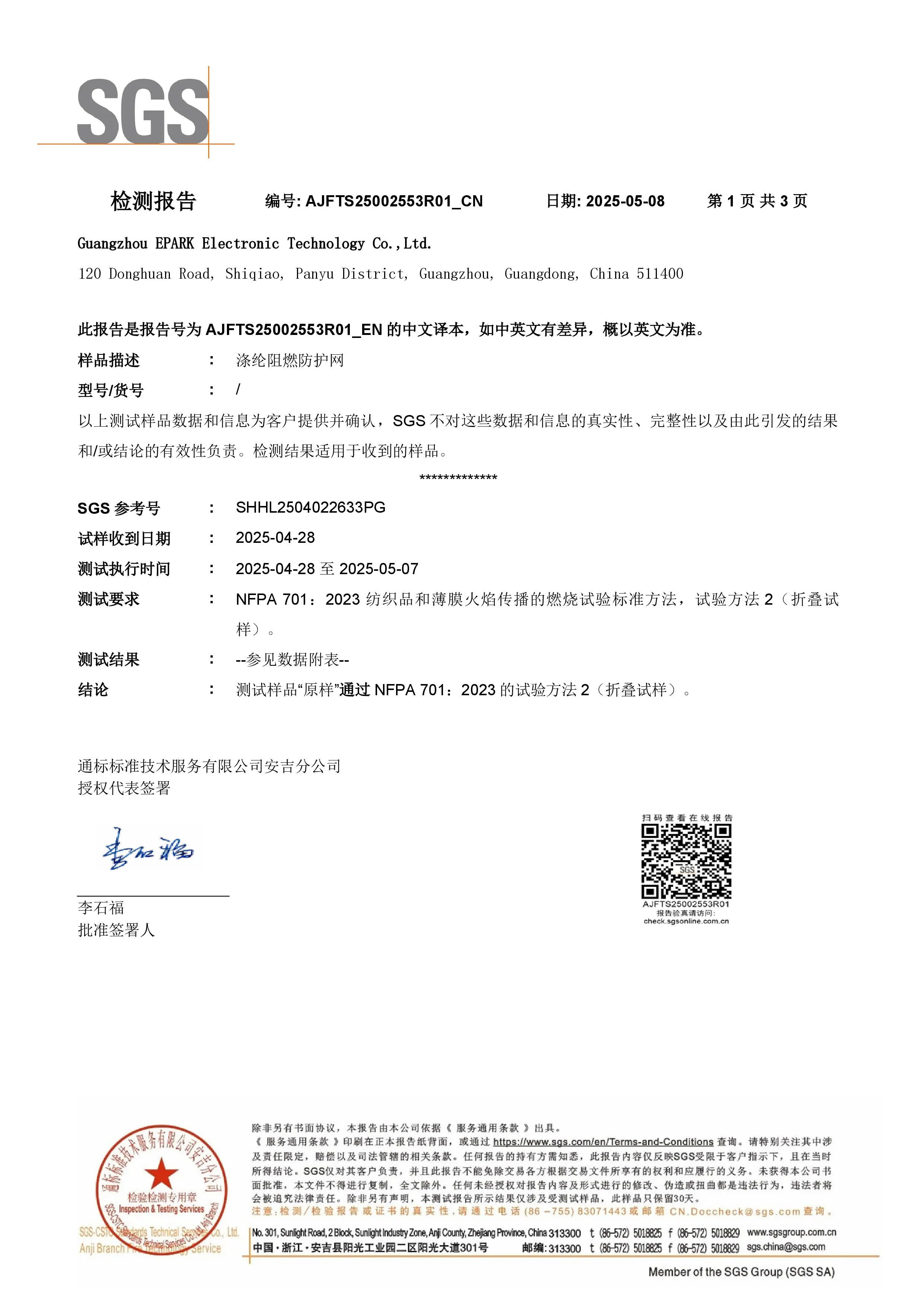 SGS报告